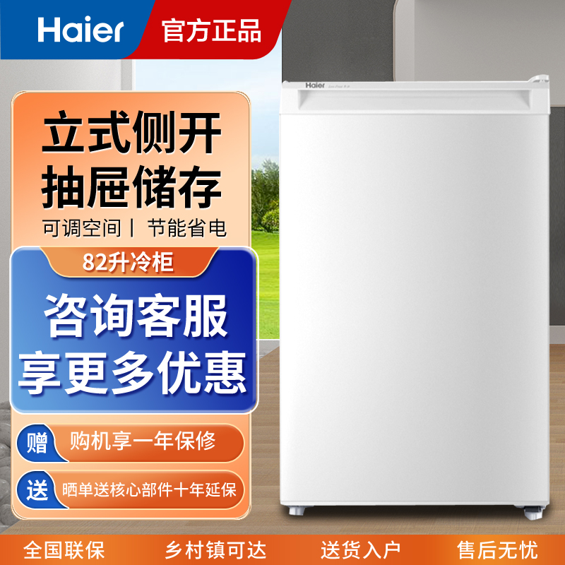 Haier/海尔BD-82DMW家用立式小冰柜82升侧开门储奶冷冻保鲜冷柜高性价比高么？