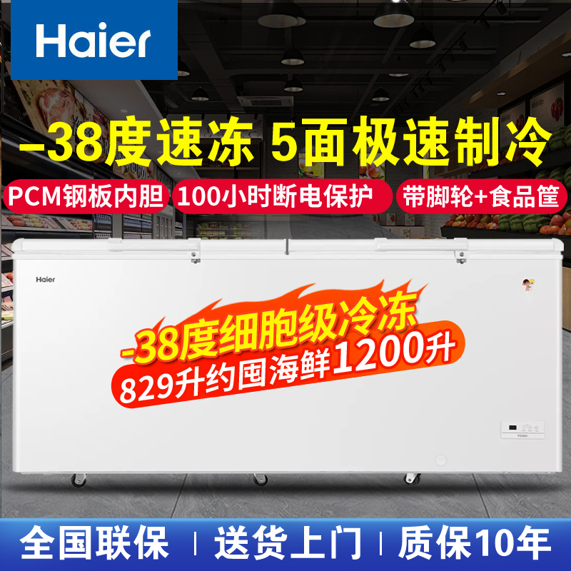 海尔冰柜商用大容量冷藏冷冻两用一键转换家用全冷冻减霜冷冻柜