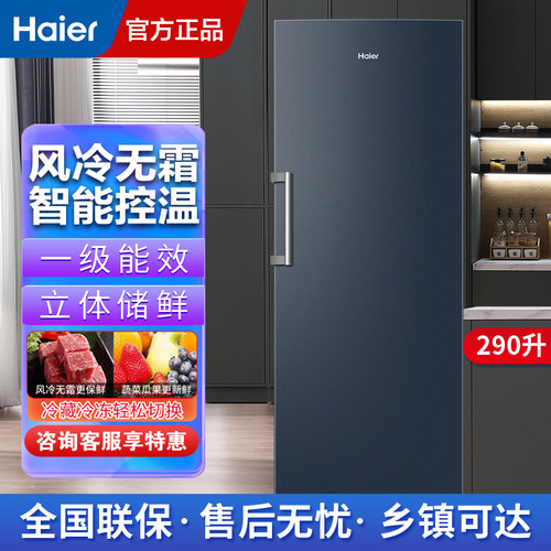 海尔（Haier）立式冰柜家用冷藏冷冻两用保鲜柜风冷无霜分区储存