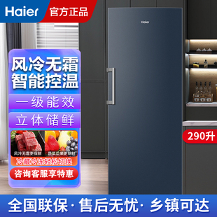 海尔（Haier）立式冰柜家用冷藏冷冻两用保鲜柜风冷无霜分区储存
