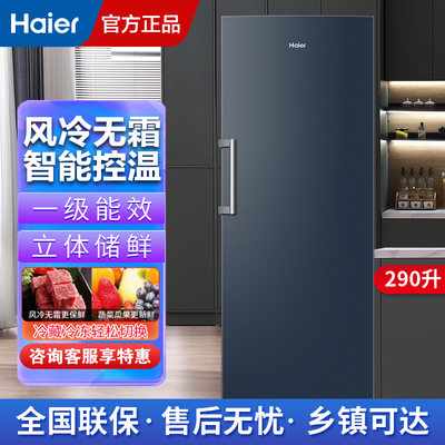 海尔（Haier）立式冰柜家用冷藏冷冻两用保鲜柜风冷无霜分区储存