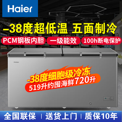 海尔冰柜家用大容量冷藏冷冻两用一键转换商用全冷冻减霜冷冻柜