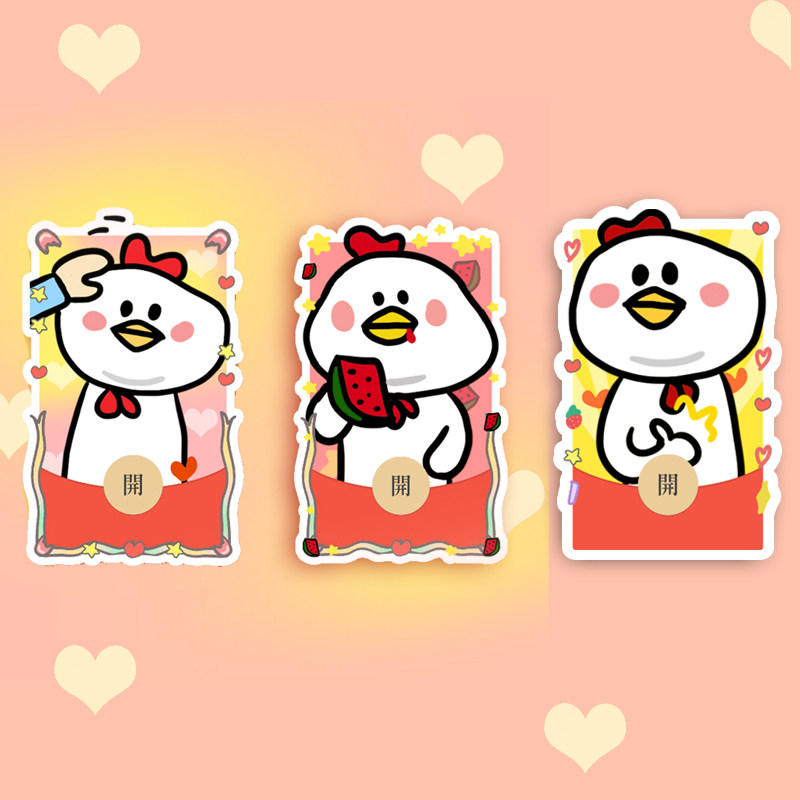 小鸡叽叽 原创手绘卡通可爱q静态版异形微信红包封面