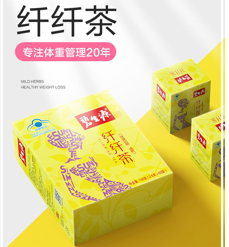 同仁堂碧生源素臣优乐多舒元康肠清茶常润茶芦荟奥利司纤纤茶