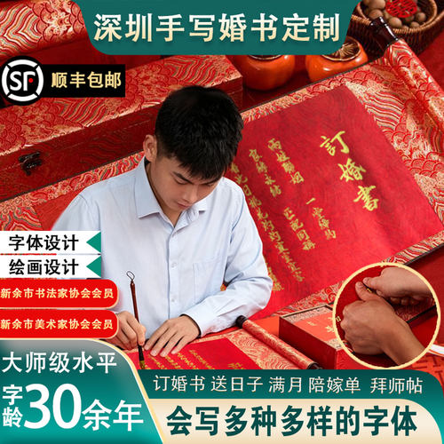 墨蝶新中式手写定制婚书卷轴
