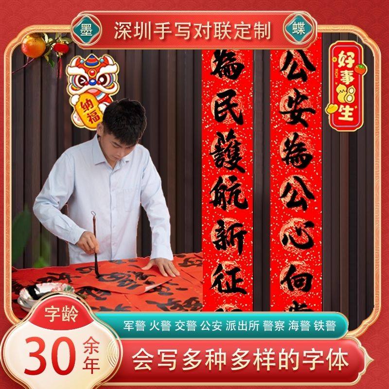 纯手写对联定制毛笔派出所春联创意门贴新年公安消防事业单位新年