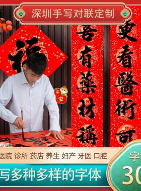 新中式手写春联定制医院药房