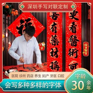 手写对联定制医院口腔卫生所医疗机构养生诊所药房春联药铺新中式
