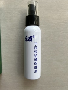 于氏三通保健液 上海禾硕三通液 加强型120毫升