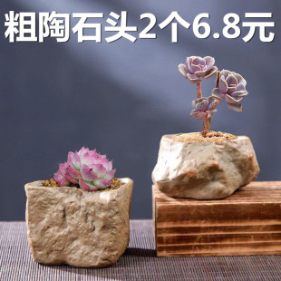 粗陶多肉植物复古石头陶瓷花盆新款简约特价促销清新小号盆栽拇指