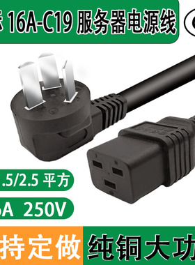 国标16A插头转C19服务器电源线UPS/PDU机房1.5 2.5平方纯铜大功率