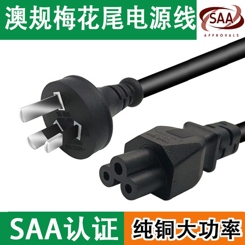 澳规梅花尾SAA认证纯铜电源线