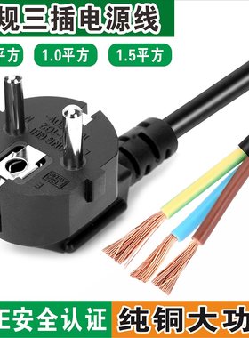 欧标电源线纯铜0.75/1/1.5平方
