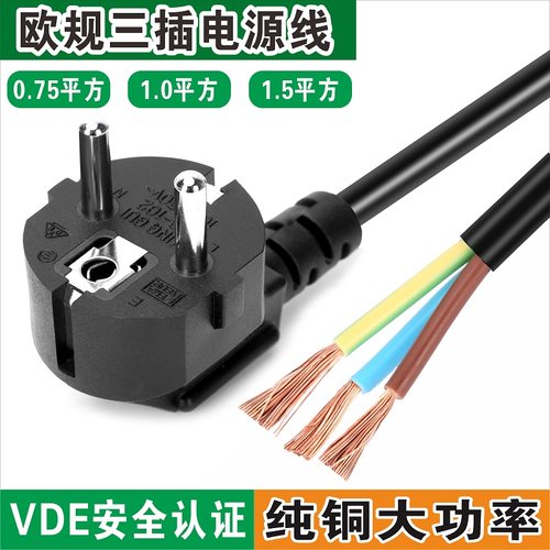 欧标电源线纯铜0.75/1/1.5平方