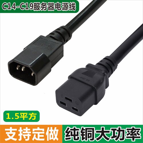 电源延长线C14/C19服务器PDU