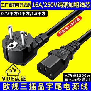 欧规电源线VDE认证纯铜欧标插头16A三孔三芯0.75/1.5平电脑连接线