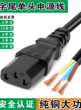 品字尾裸线电源线插头c13单头