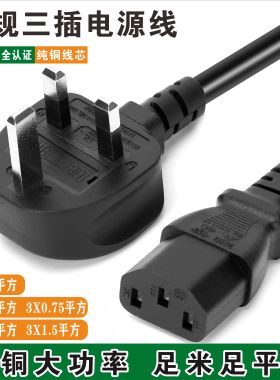 BS认证英规插头线英标电源线纯铜3芯0.75/1/1.5平方带保险连接线