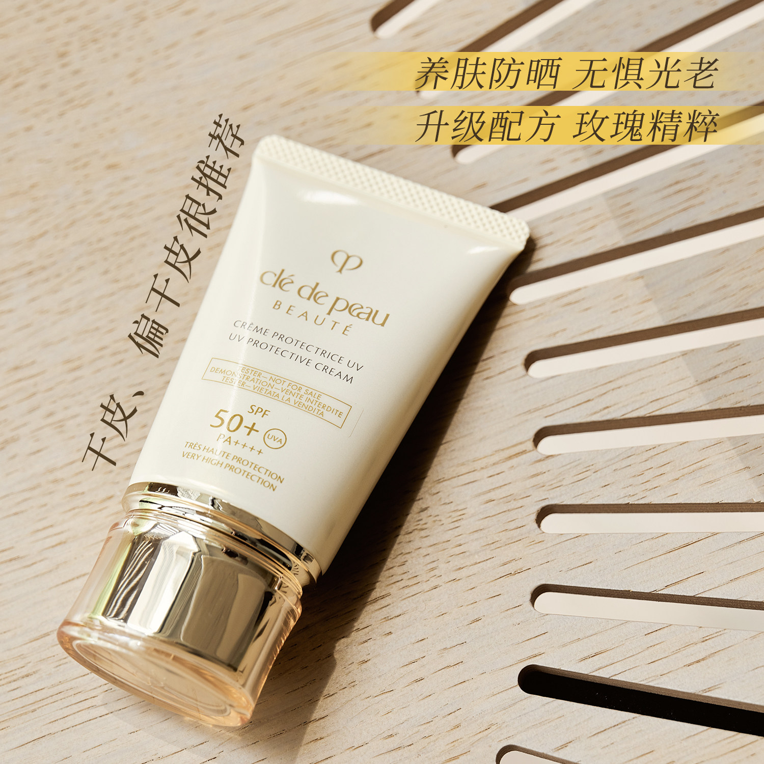 新贵妇养肤高倍隔离肌肤之钥CPB御龄防晒乳霜SPF50+ 50ml到27/03