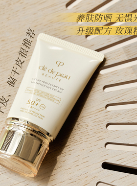 新贵妇养肤高倍隔离肌肤之钥CPB御龄防晒乳霜SPF50+ 50ml到27/03