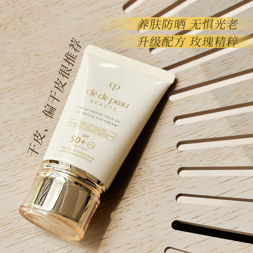 CPB肌肤之钥御龄防晒乳霜50ml