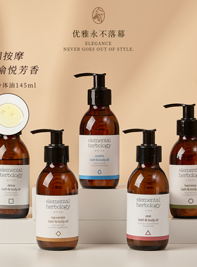 伊能静推荐多用途按摩滋润Elemental Herbology身体油145ml玫瑰EH