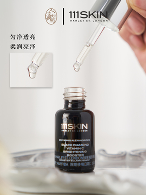 111SKIN黑钻VC肌底精华匀净亮