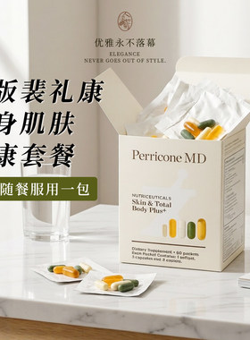 裴礼康全身肌肤健康套餐鱼油辅酶