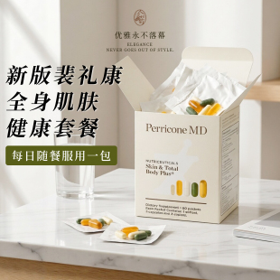 易疲劳吃裴礼康PerriconeMD新全身肌肤健康套餐60日鱼油 到28/02