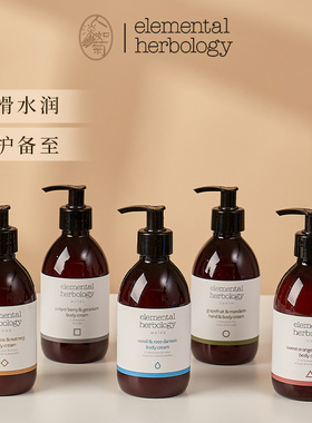 伊能静推荐水润清爽好闻玫瑰香Elemental Herbology身体乳EH290ml