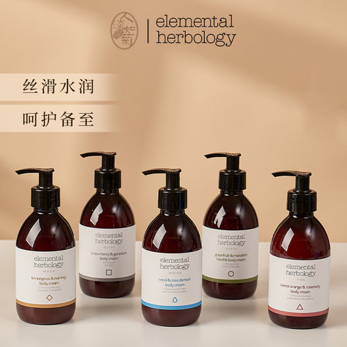 Elemental Herbology伊荷高端酒店身体个护身体乳&面部集合