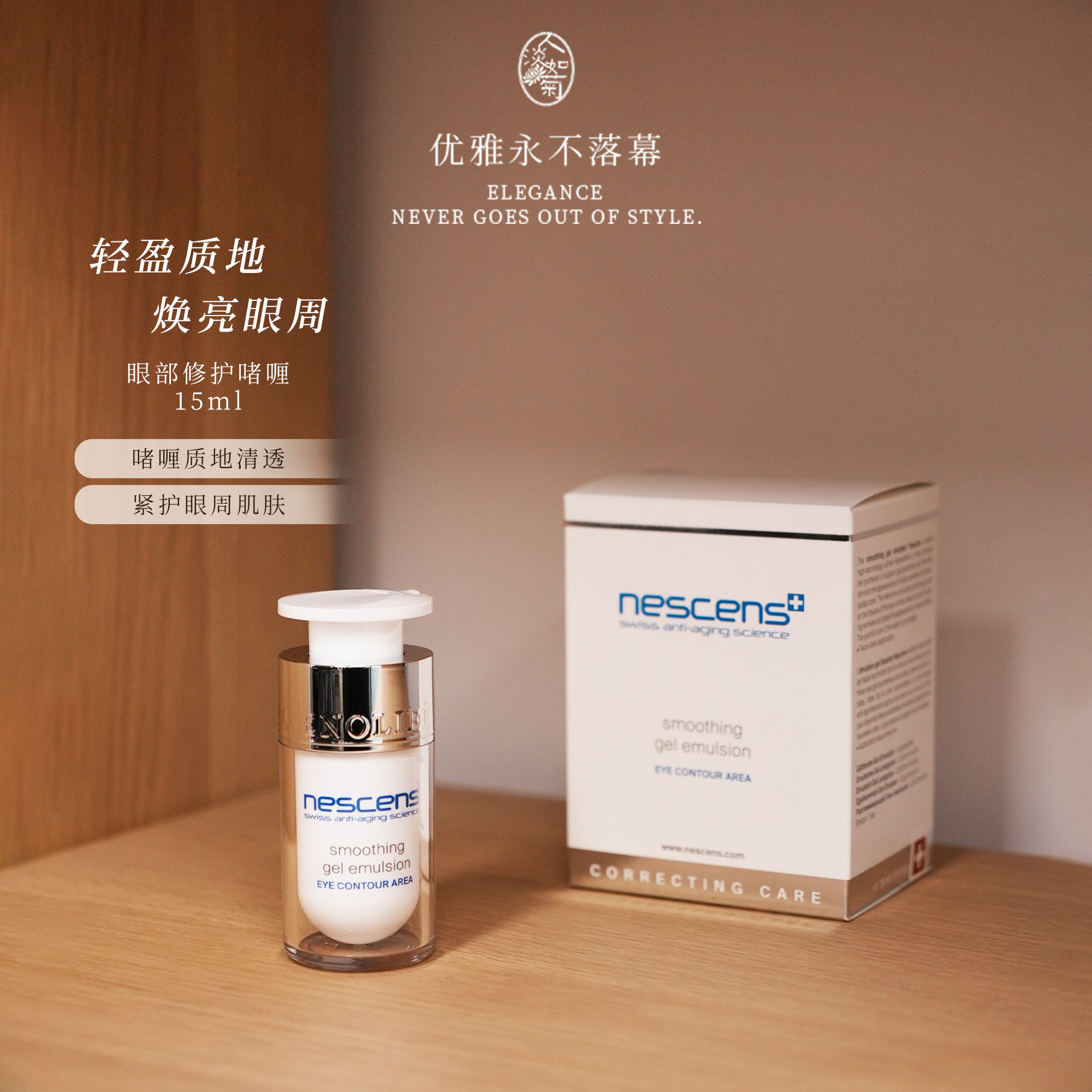轻熟龄眼霜啫喱眼周水润柔嫩轻盈妮尚希Nescens眼部啫喱15ml眼霜,美容护肤/美体/精油,眼部精华,淘宝优惠券,粉丝福利购,淘宝优惠卷