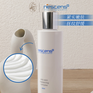 贵妇身体精华乳水润保湿嫩肤妮尚希Nescens身体精华乳200ml27/3
