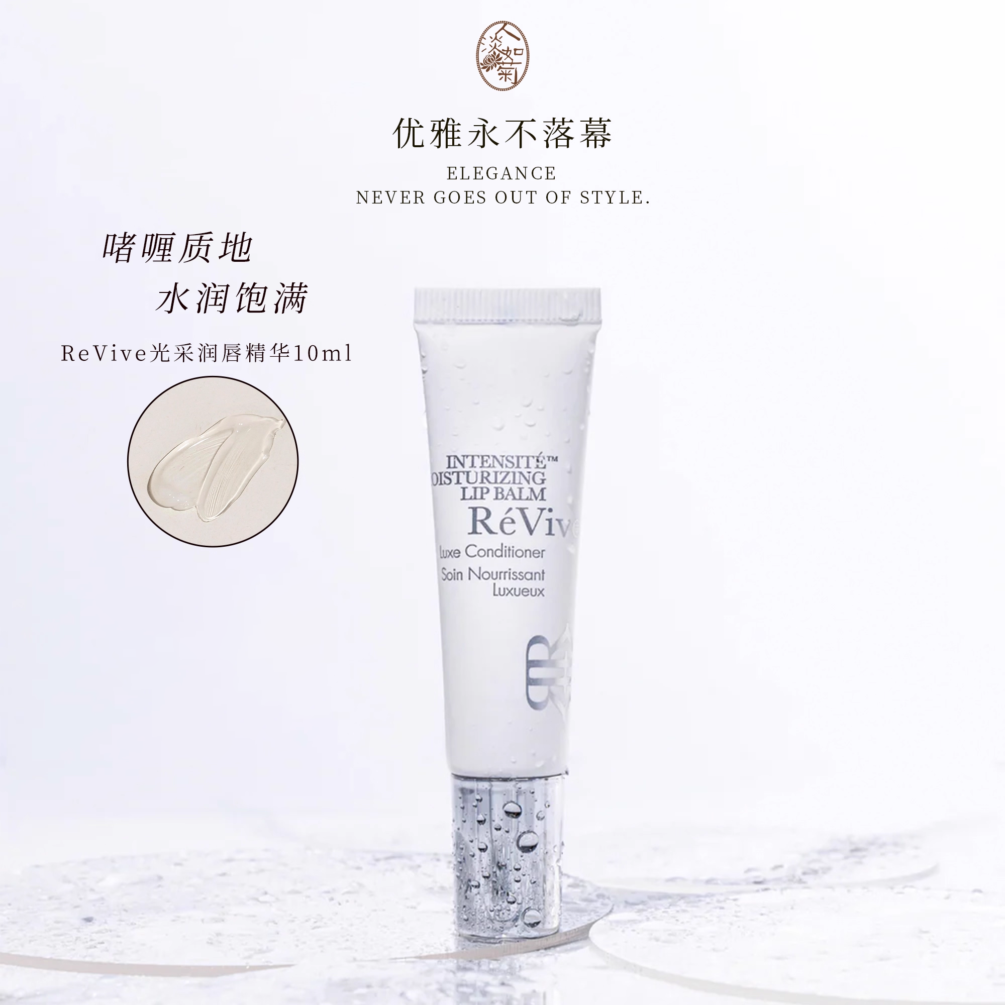 防干裂利维肤Revive光采护唇膏润唇精华啫喱保湿淡唇纹10ml到2802