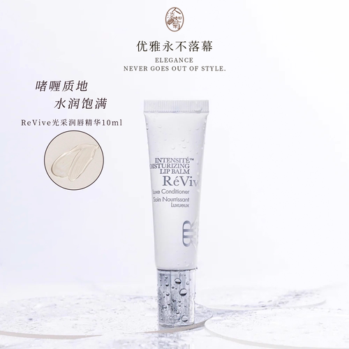 Revive利维肤光采护唇膏