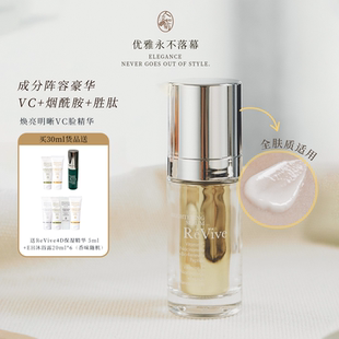 暗沉肌买利维肤Revive焕亮明晰VC精华30ml烟酰胺润白匀净到27