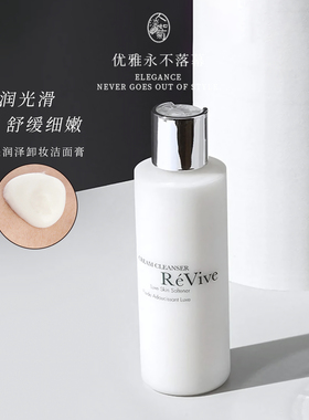 卸妆洁面二合一利维肤ReVive光采润泽洁面膏180ml温和低泡不紧绷