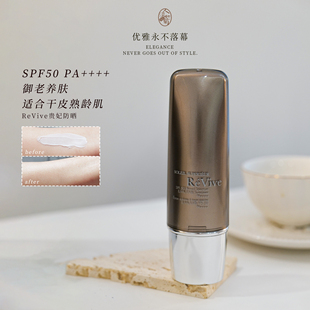 到27 保湿 不油腻利维肤ReVive干皮贵妇高倍养肤防晒乳霜SPF50