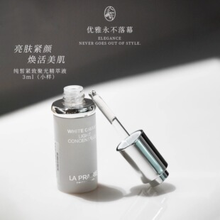 Prairie纯皙紧致聚光精萃液新版 白鱼子精华3ml 莱珀妮La 白透亮