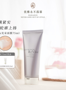 利维肤ReVive光采紧实面膜免洗睡眠过夜泥膜75g润泽保湿到27/09