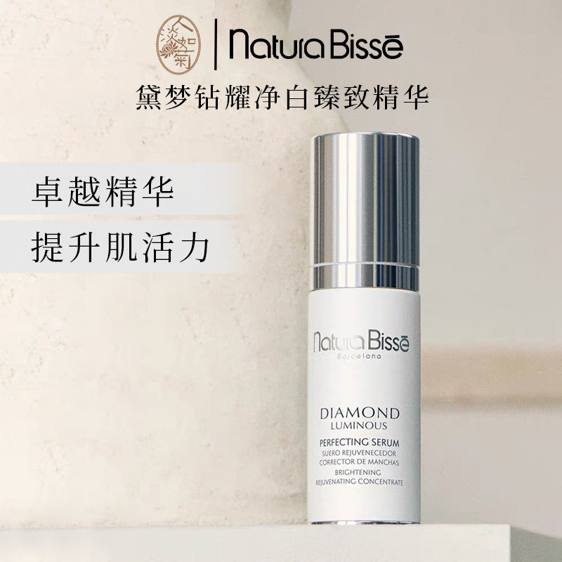 匀亮润泽Natura Bisse悦碧施黛梦净白精华乳小样2ml*10片 到26/11