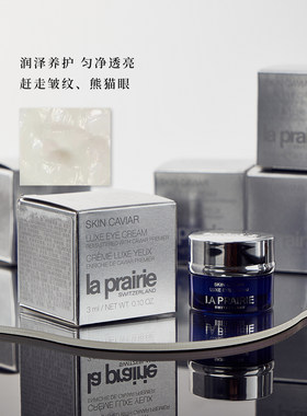 LP莱珀妮蓝鱼子琼贵眼霜小样