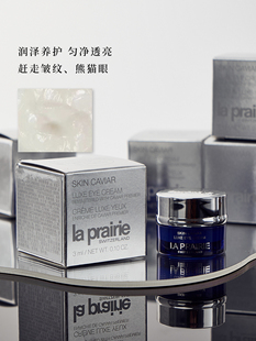 30+黑眼圈眼纹选它莱珀妮La prairie蓝鱼子精华琼贵眼霜3ml*5小样