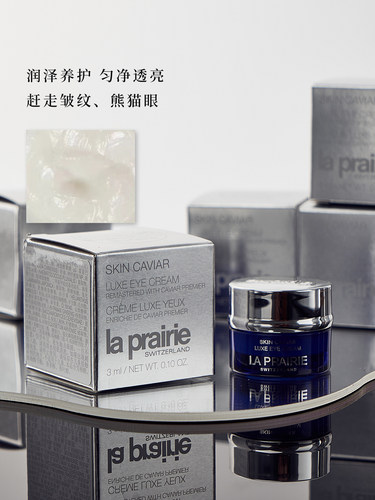 LP莱珀妮蓝鱼子琼贵眼霜小样