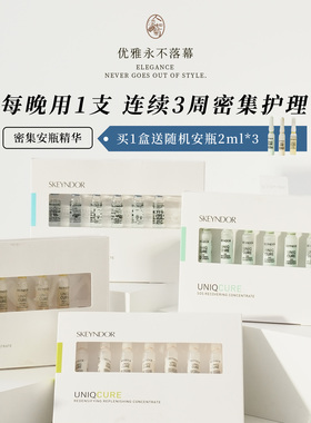 次抛雪曼婷Skeyndor积雪草舒缓安瓶/密集保湿/充盈/提拉紧实2ml*7