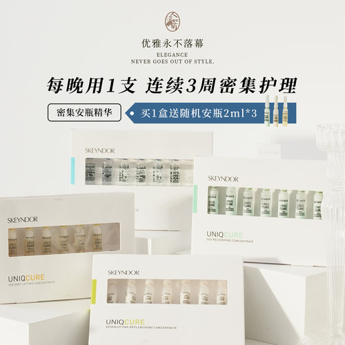 雪曼婷次抛安瓶紧致抗皱丰盈保湿