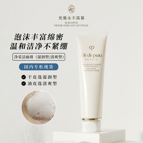 CPB/肌肤之钥湿润洁面泡沫洗面奶