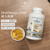天花板鱼油挪威小鱼Nordic Naturals成人高浓度鱼油ProOmega2000