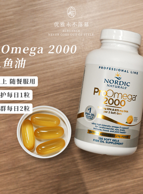 天花板鱼油挪威小鱼Nordic Naturals成人高浓度鱼油ProOmega2000