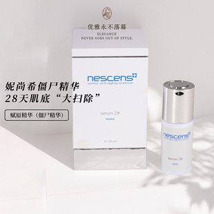 焕肤紧实维稳妮尚希Nescens赋原僵尸精华面部日夜精华30ml到27/03